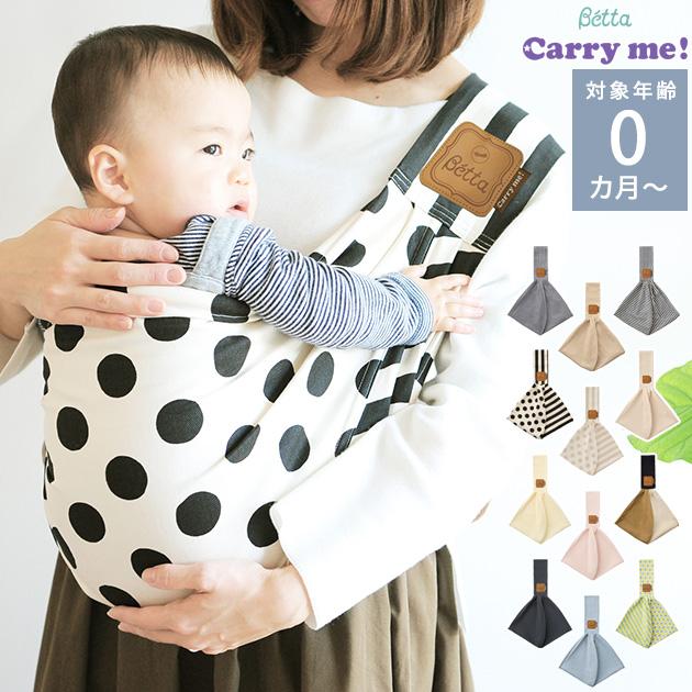 キャリーミー! 抱っこ紐 新生児 コンパクト 軽量 スリング 抱っこひも