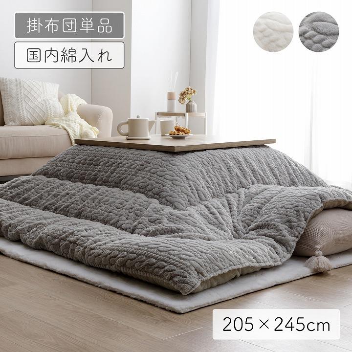 イケヒコ こたつ布団 長方形 大判 ラビットファー調 日本製 こたつ