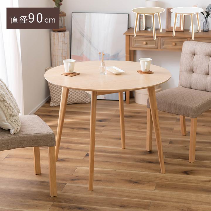 東谷 ラウンドテーブル TAP-001 直径90cm ダイニングテーブル 丸