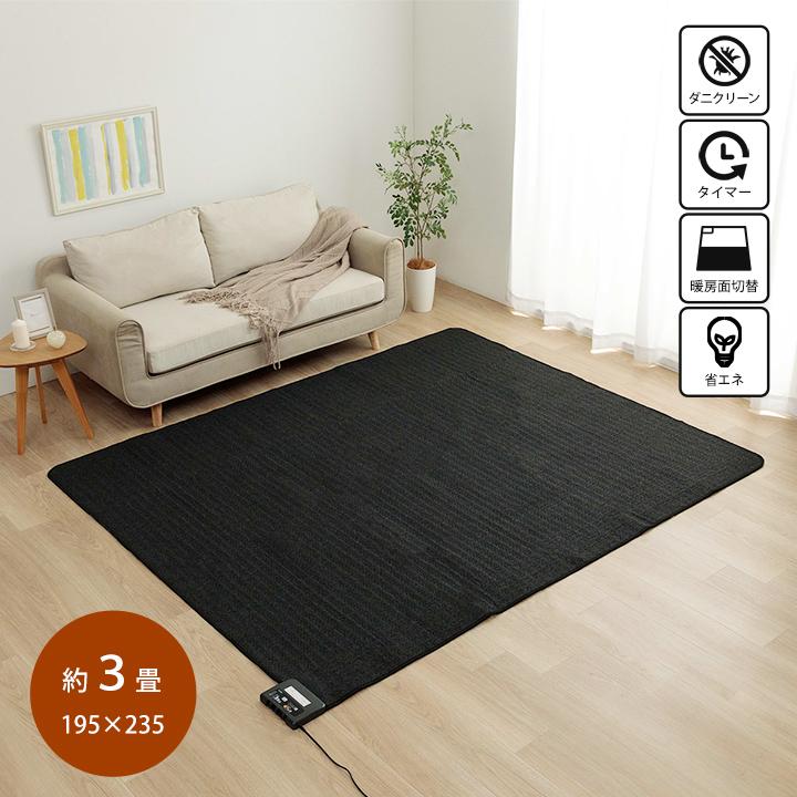 広電（KODEN） ホットカーペット 3畳 電気カーペット 遠赤 本体 195