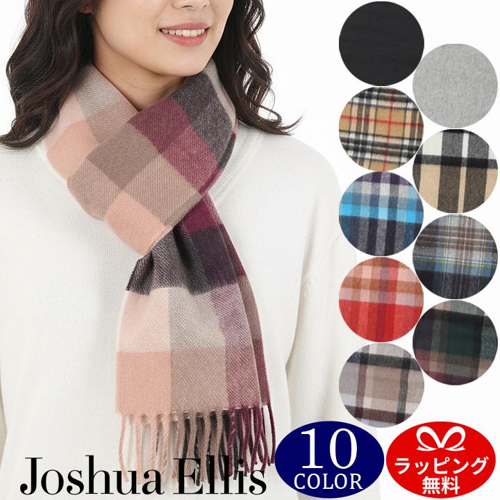 Joshua Ellis（ジョシュアエリス） マフラー カシミヤ100% カシミア