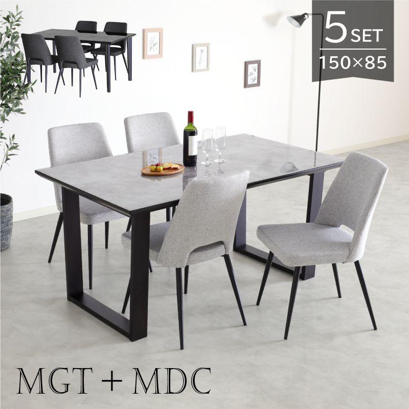 組立開梱設置付き ダイニングテーブルセット 5点 4人掛け 幅150cm