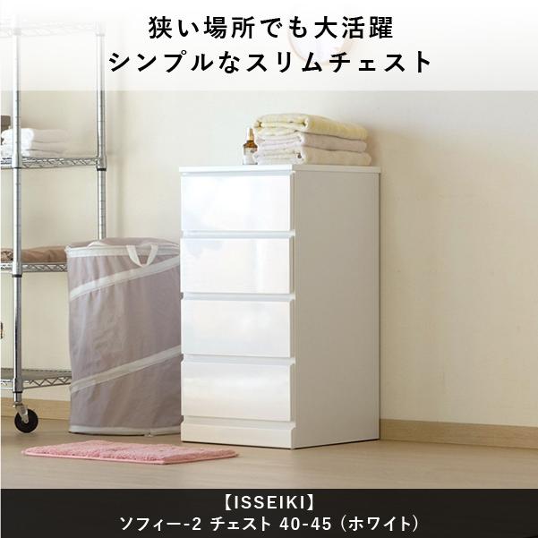 一生紀（ISSEIKI） 幅40 奥行45 4段 完成品 チェスト タンス 洗面所