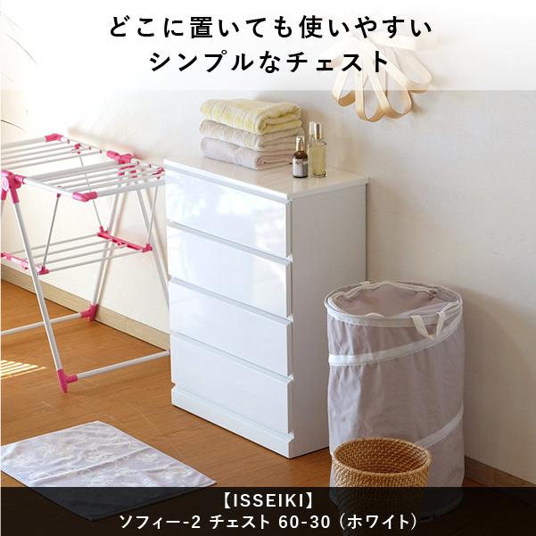 一生紀（ISSEIKI） 幅60 奥行30 4段 完成品 チェスト タンス