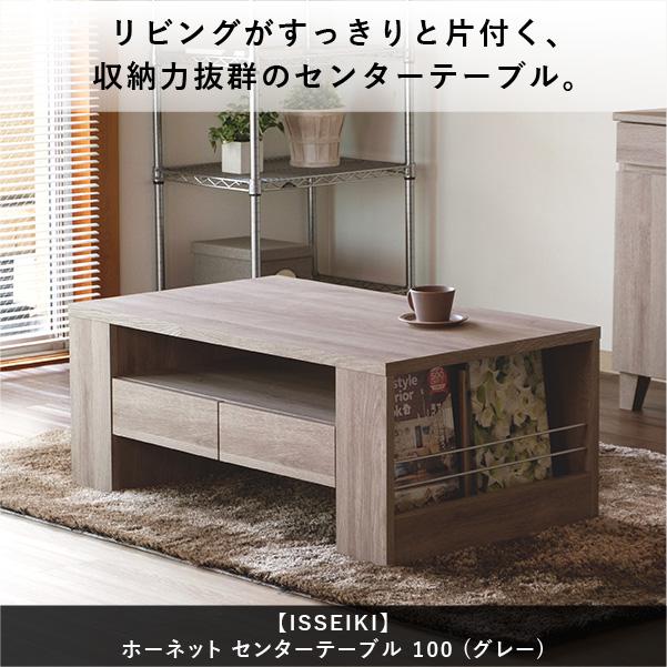 一生紀（ISSEIKI） ローテーブル センターテーブル 収納 引き出し