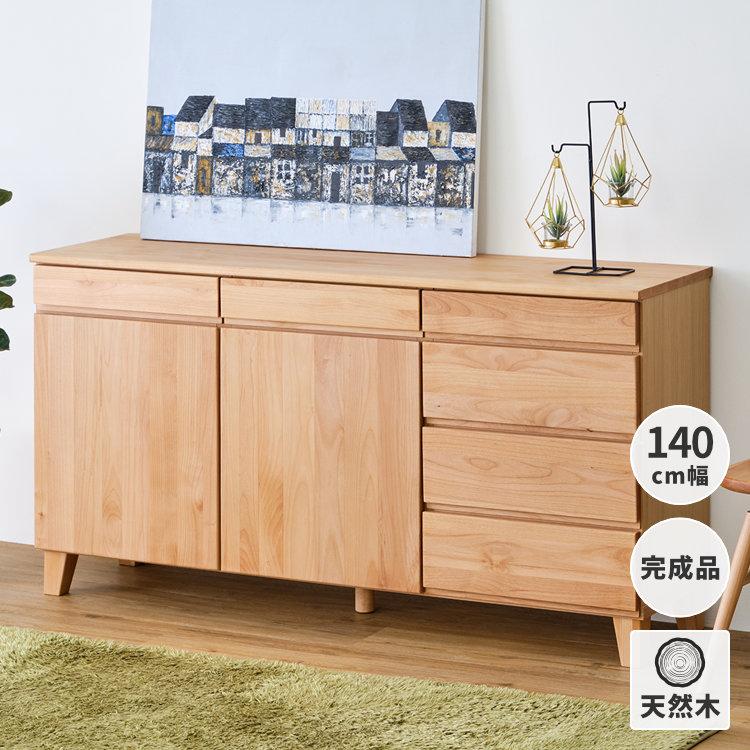 一生紀（ISSEIKI） キャビネット サイドボード リビング 収納 引き出し