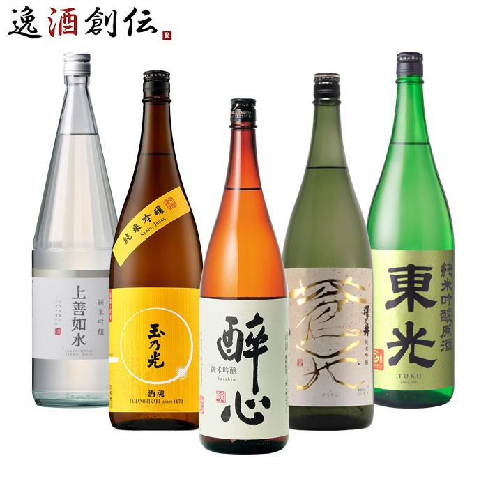 純米吟醸 一升瓶 5本 飲み比べセット 日本酒 1800ml 1.8L 上善如水