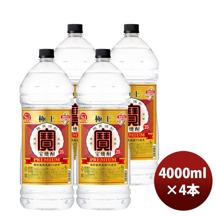 宝酒造 甲類焼酎 極上宝焼酎 25度 4000ml 4L エコペット 4本 1ケース