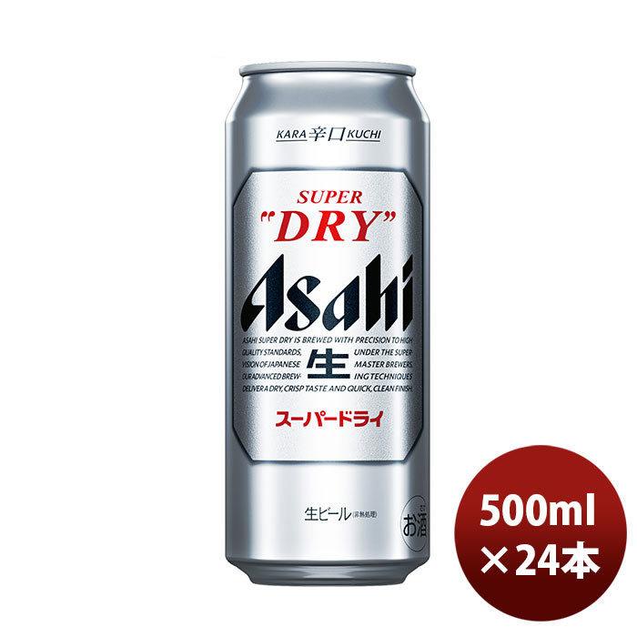 アサヒ スーパードライ 500ml 24本 (1ケース) のし・ギフト対応不可
