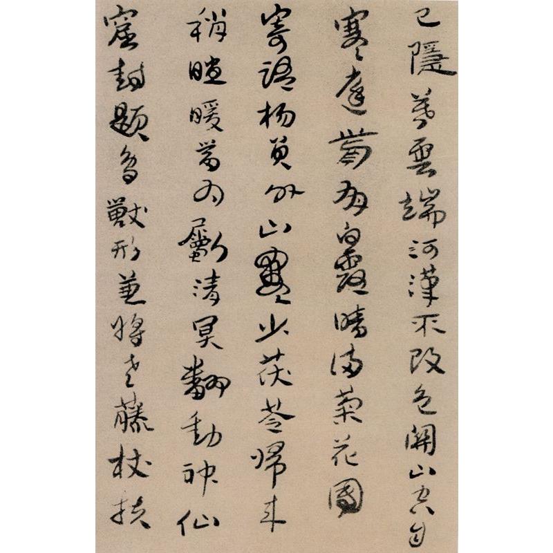 傅山 ふざん 歴代名家書法経典 中国語書道/傅山 历代名家书