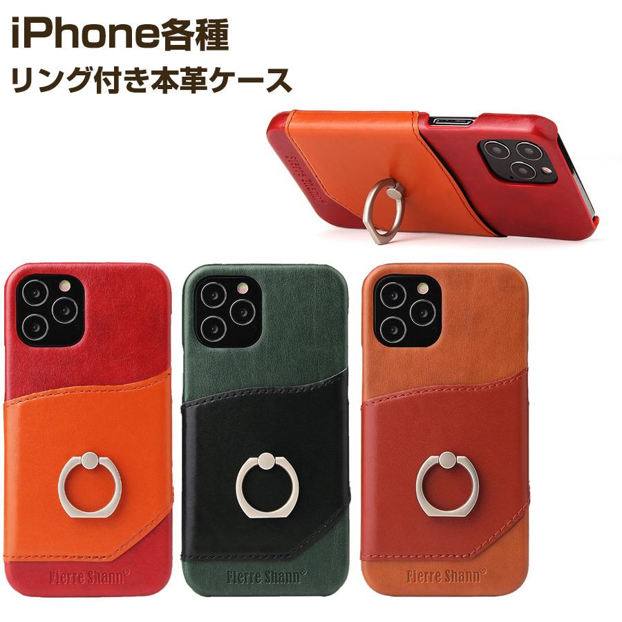 iPhone ケース 本革 スタンドリング付き カードポケット レザー カード