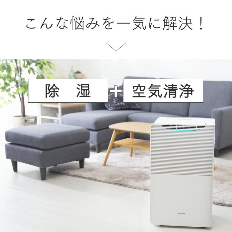 IRIS OHYAMA（アイリスオーヤマ） 除湿機 衣類乾燥 空気清浄機