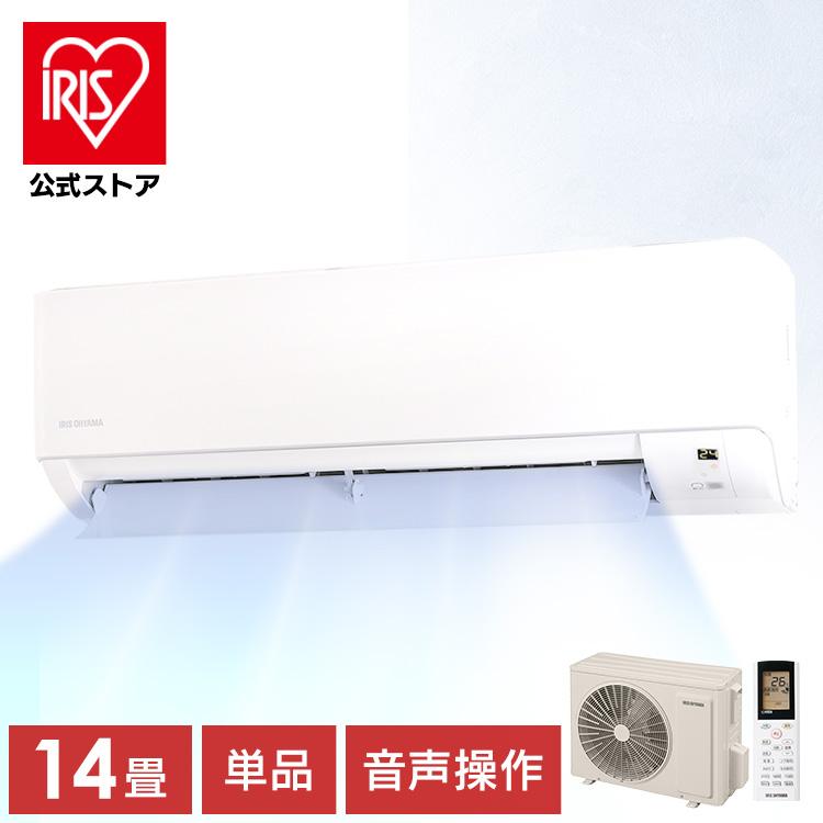 IRIS OHYAMA（アイリスオーヤマ） エアコン 14畳 単品 ルームエアコン