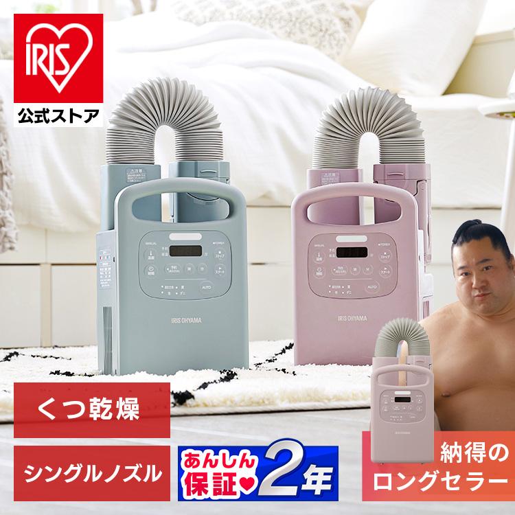 IRIS OHYAMA（アイリスオーヤマ） 布団乾燥機 シングルノズル カラーズ