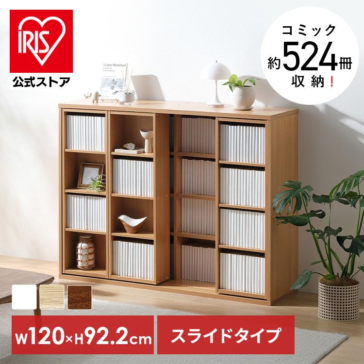 IRIS OHYAMA（アイリスオーヤマ） 本棚 大容量 スライド 4段 幅120