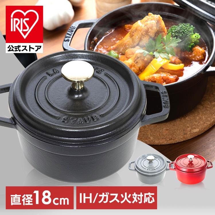 Staub（ストウブ） 【並行輸入品】 鍋 両手鍋 18cm ストウブ鍋 IH ガス