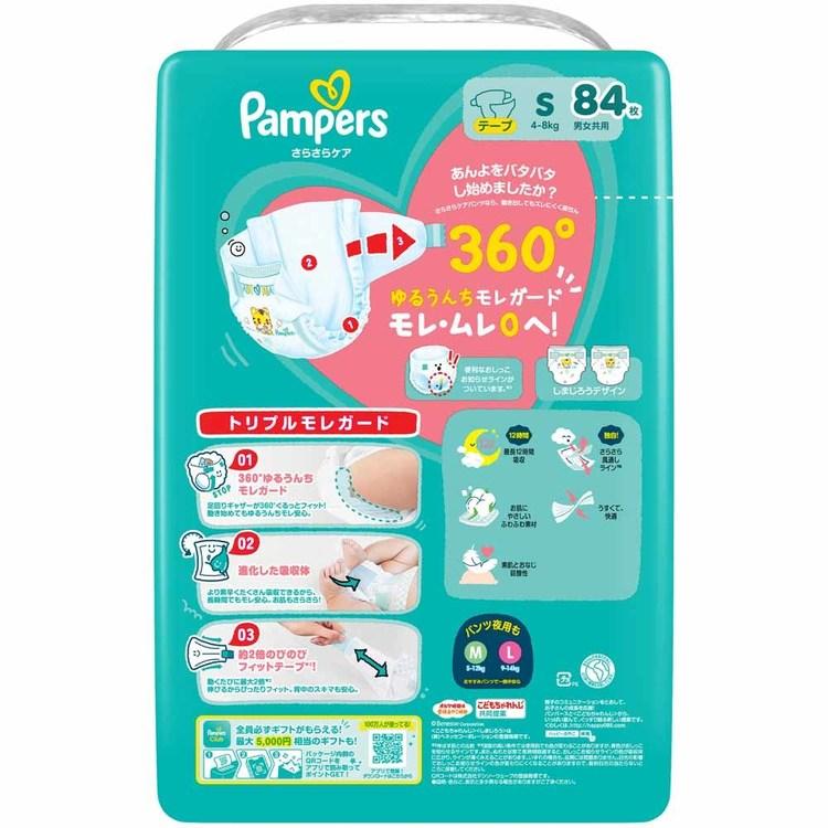 おむつ パンパース さらさらケア テープ S 84枚 4-8kg オムツ 紙オムツ
