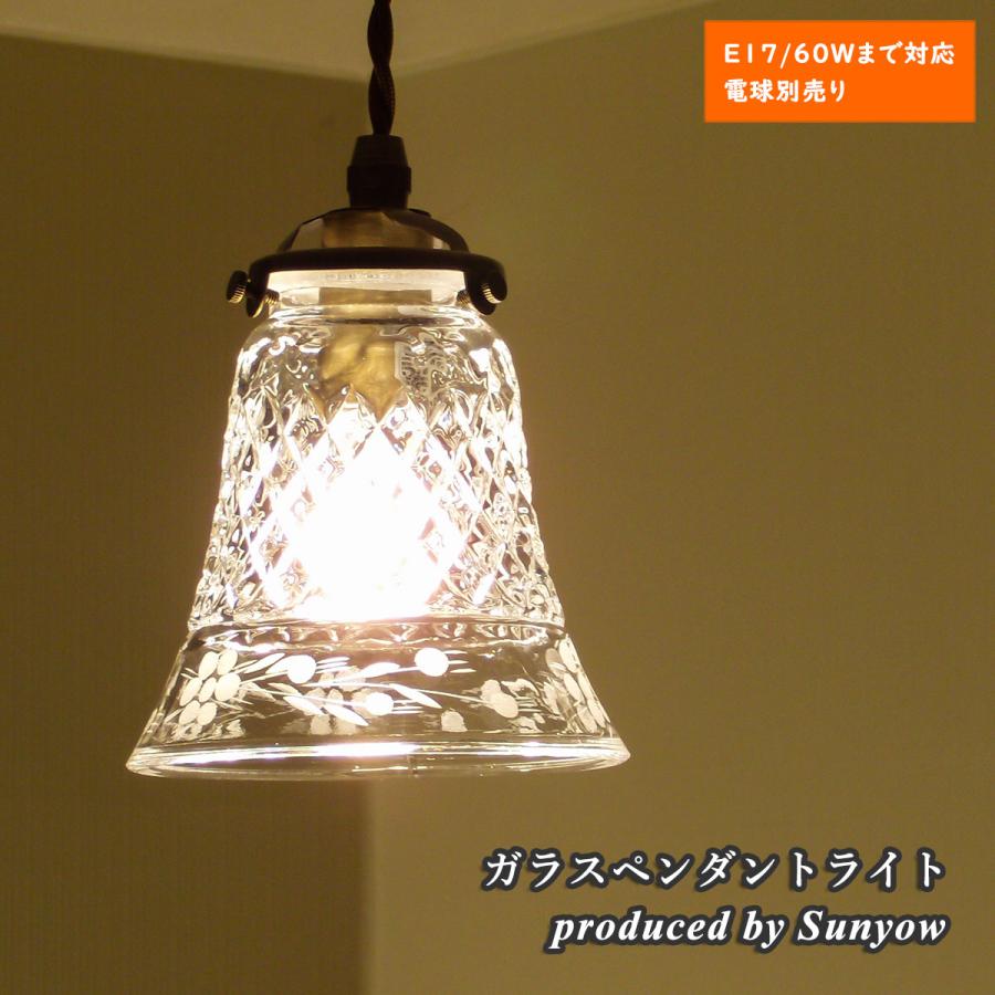 照明 ガラスペンダントライト Sunyow FC-006 SET アンティーク レトロ