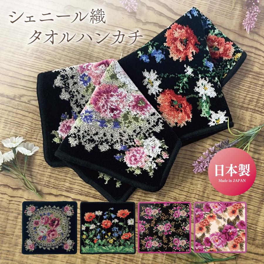 Enjeau（アーンジョー） ハンカチ プレゼント 女性 ギフト シェニール