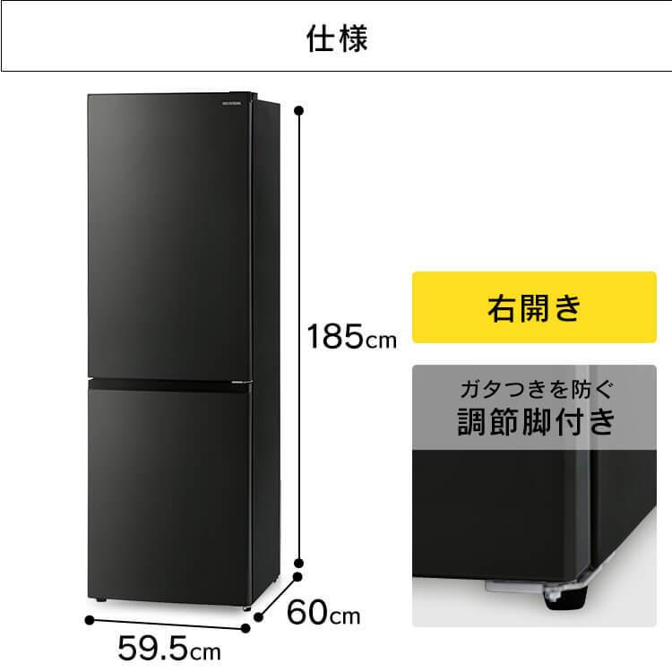 IRIS OHYAMA（アイリスオーヤマ） 冷蔵庫 一人暮らし 299l 2ドア