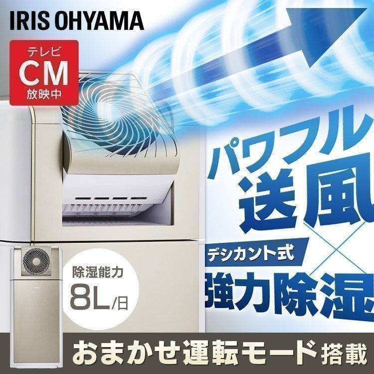 IRIS OHYAMA（アイリスオーヤマ） 除湿機 衣類乾燥 デシカント式