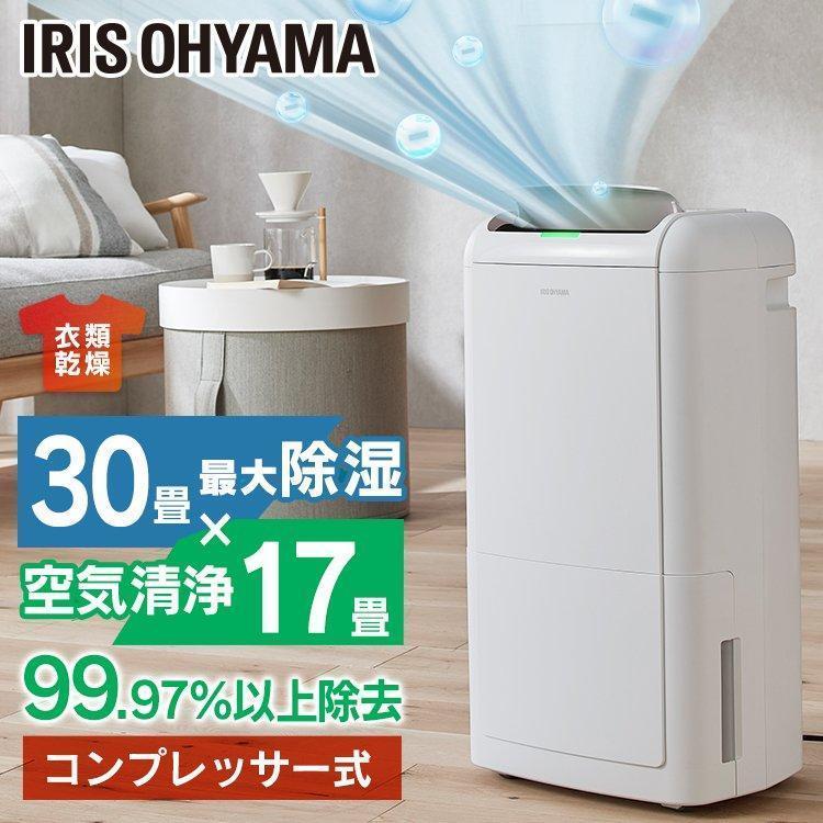 IRIS OHYAMA（アイリスオーヤマ） 除湿機 空気清浄 空気清浄機