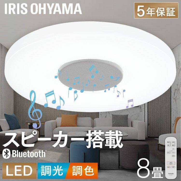 IRIS OHYAMA（アイリスオーヤマ） シーリングライト LED 8畳 照明