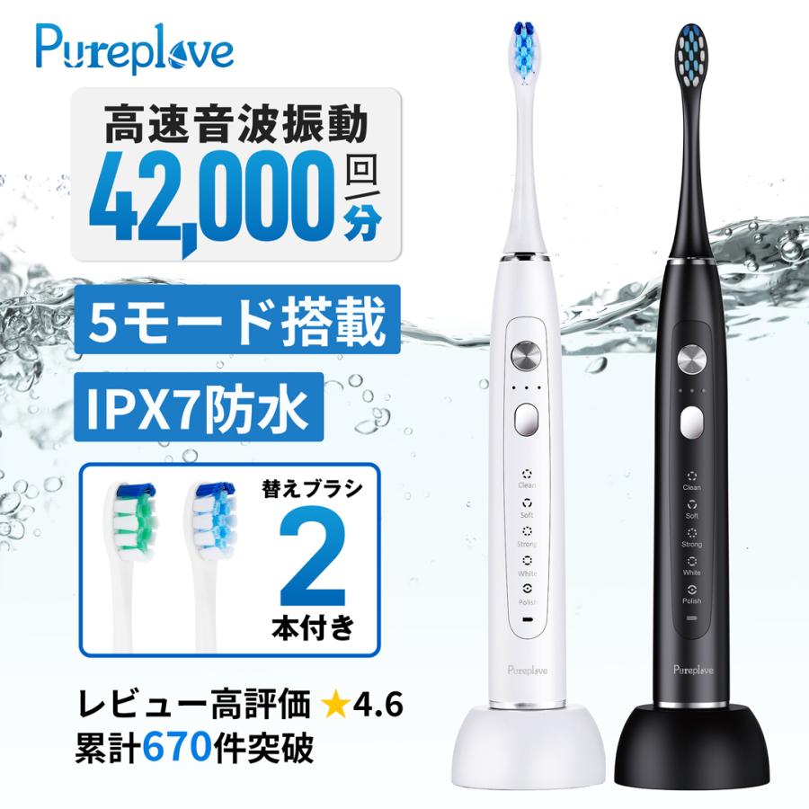 Pureplove 電動歯ブラシ 音波歯ブラシ IPX7防水 静音 42000回転/分