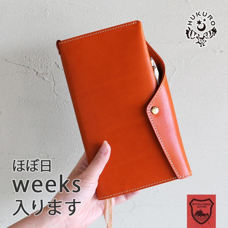 HUKURO 手帳カバー ほぼ日weeks MEGA 冊子タイプ 本革 栃木レザー
