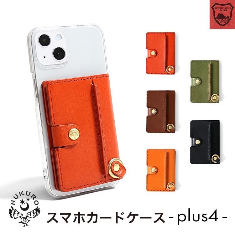 HUKURO スマホカードケース -plus4- メンズ レディース 本革 栃木