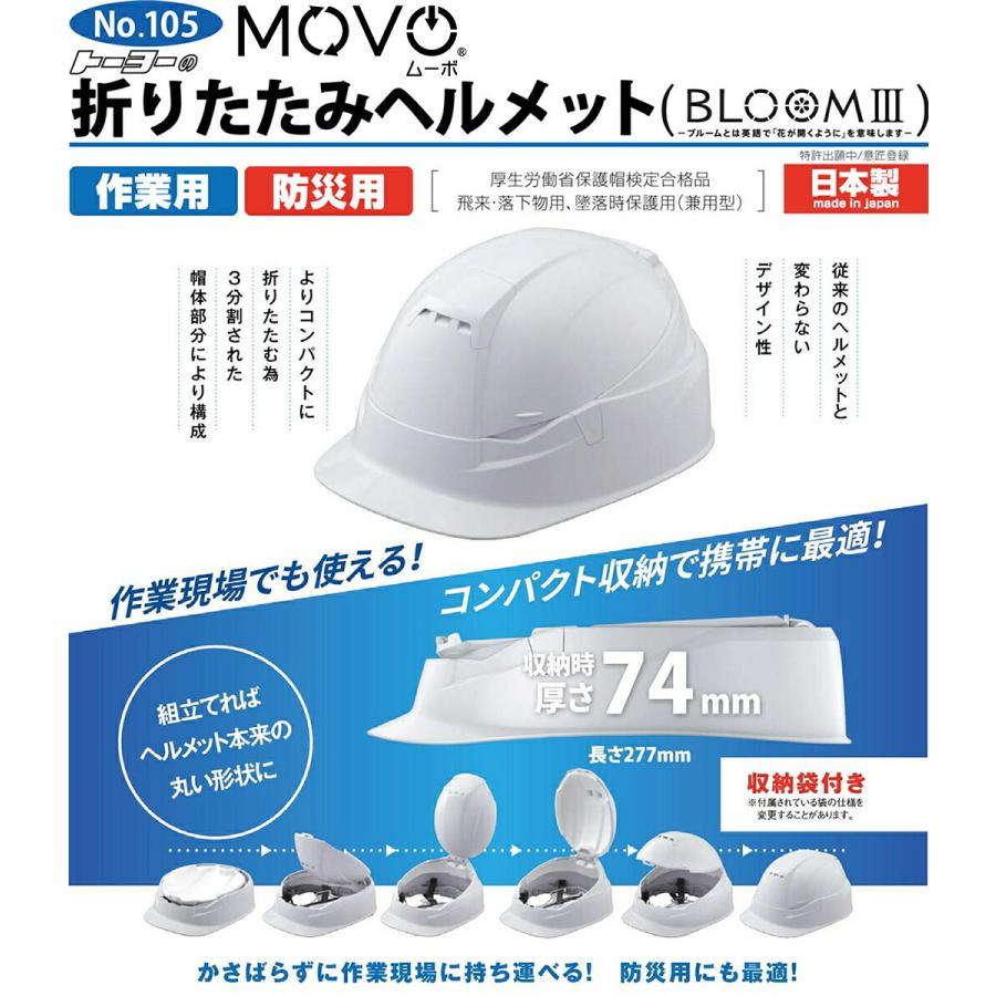 トーヨーセフティー〉 ヘルメット 防災用 折りたたみヘルメット BLOOM