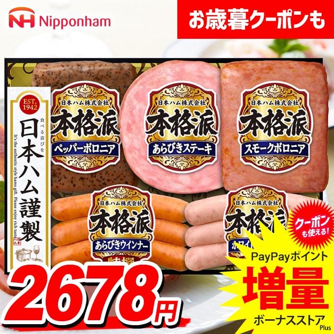 本格派 お歳暮 2025 ハム ギフト セット ウインナー ソーセージ 日本
