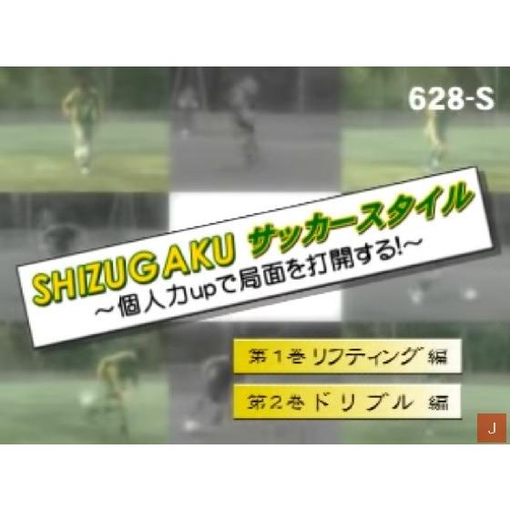 ジャパンライム SHIZUGAKU シズガク サッカースタイル 静岡学園 名将