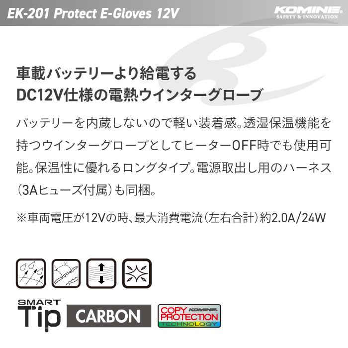 コミネ（Komine） 電熱グローブ EK-201 プロテクトエレクトリック