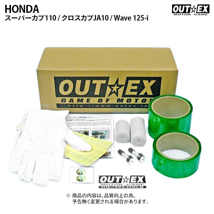 アウテックス クリアーチューブレスキット ホンダ スーパーカブ110