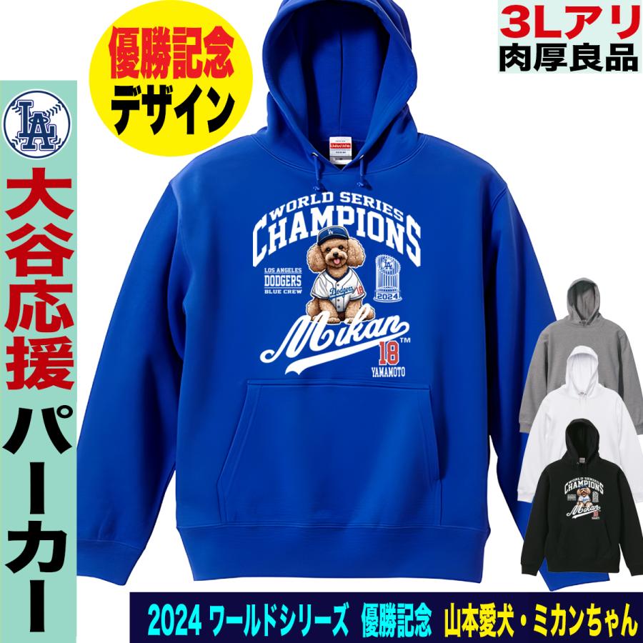 大谷翔平 グッズ パーカー トレーナー ワールドシリーズ ドジャース