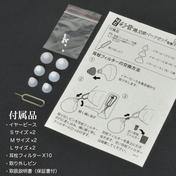 福耳 （国内正規品）集音器 さいおん クリーニング福耳 彩音 用交換