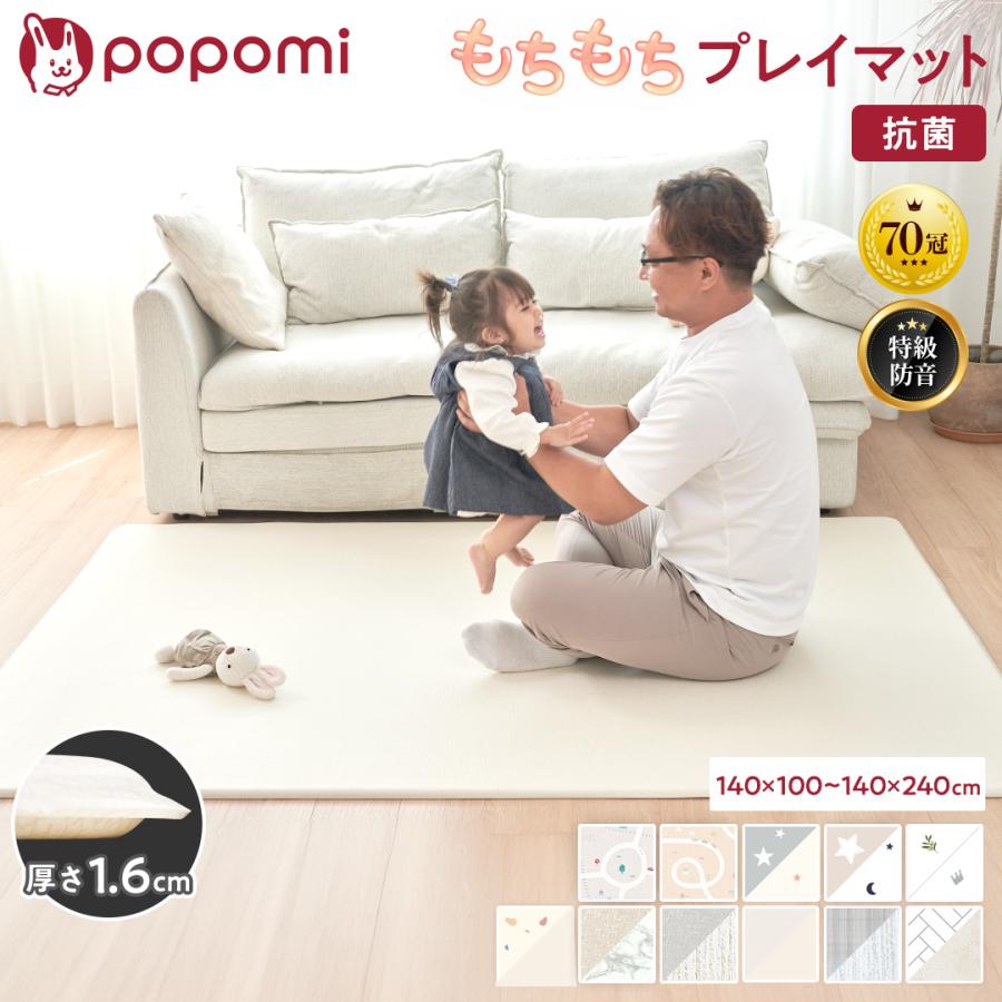 popomi（ポポミ） ＼8日迄10%OFFクーポン／ プレイマット ベビーマット