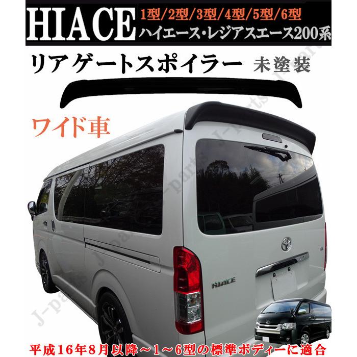 ハイエース レジアスエース 200系 1型 2型 3型 4型 5型 6型 ワイド