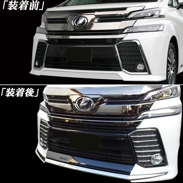 ヴェルファイア ベルファイア 30. 30系 フロント フォグランプカバー