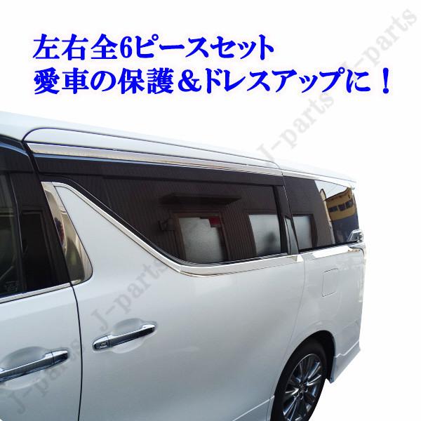 30系 ヴェルファイア ベルファイア アルファード サイドメッキモール