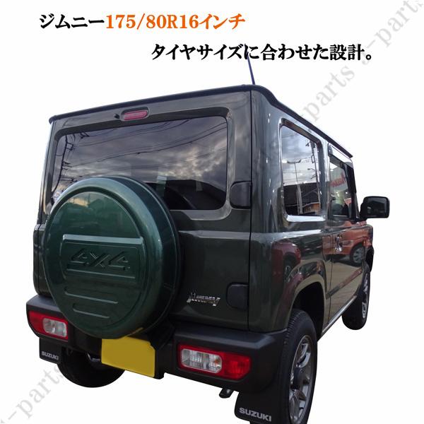 ジムニー JB23 JB64 16インチ 背面 スペアタイヤカバー ハードカバー