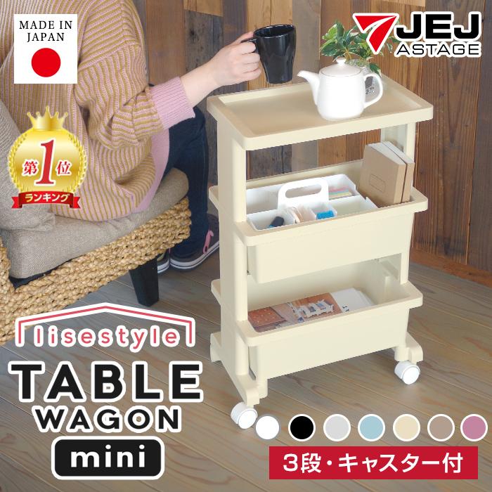 JEJアステージ キッチンワゴン テーブルワゴン ミニ3段 サイドテーブル
