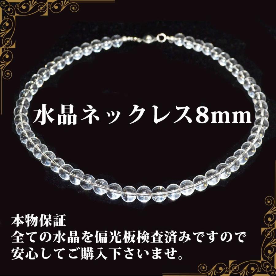 本水晶 ネックレス AAA 偏光板検査済み 本物保証 6mm、8mm、10mm、12mm