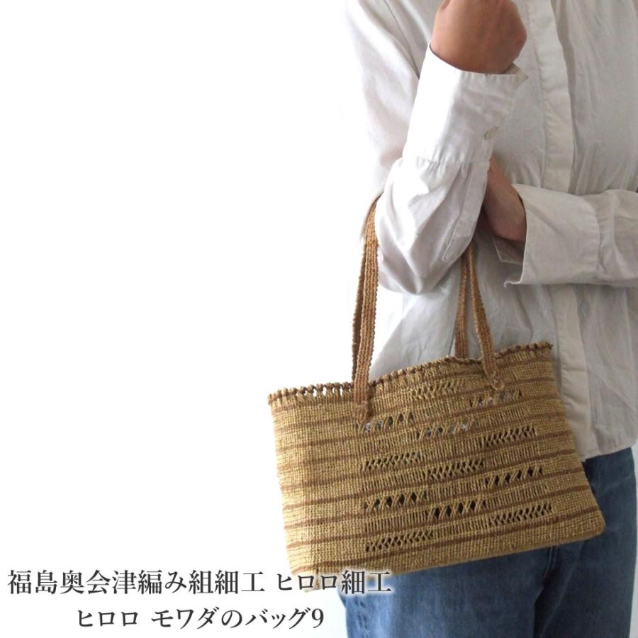 福島奥会津編み組細工 ヒロロ細工 ヒロロ モワダのバッグ9 : おまめ