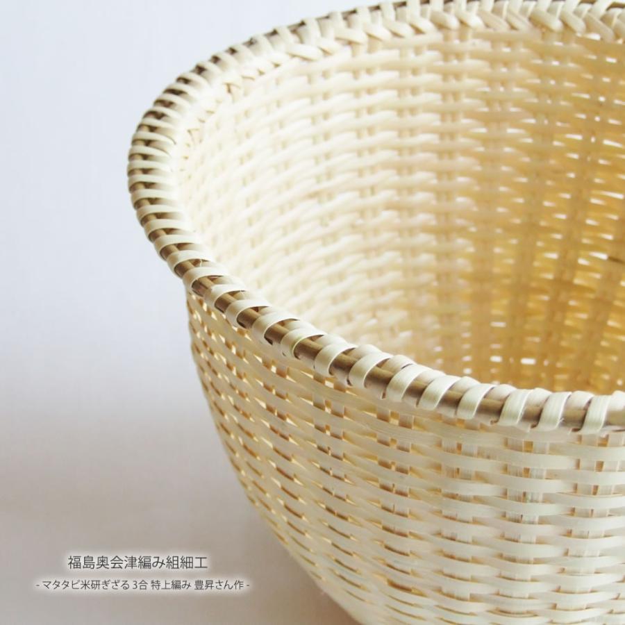 福島奥会津編み組細工マタタビ米研ぎざる 3合 特上編み 豊昇さん作