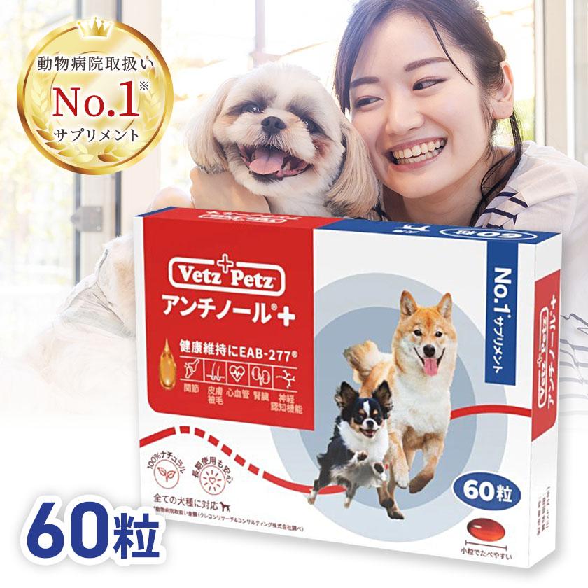 アンチノールプラス 60粒入り : 仁友堂 - 通販 - Yahoo!ショッピング