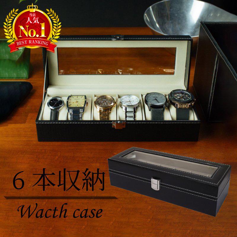 時計 ケース 腕時計 収納 6本 6本収納 高級 おしゃれ 6本用