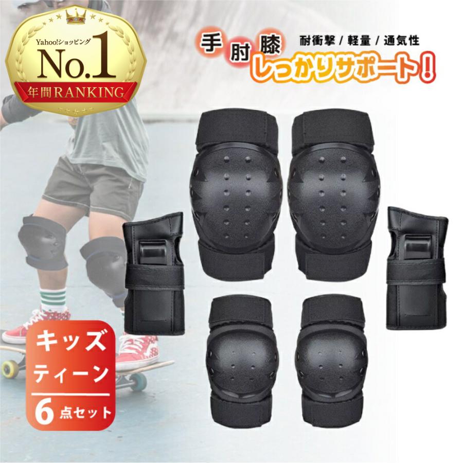 プロテクター キッズ 子供 自転車 セット キッズプロテクター 手首 肘