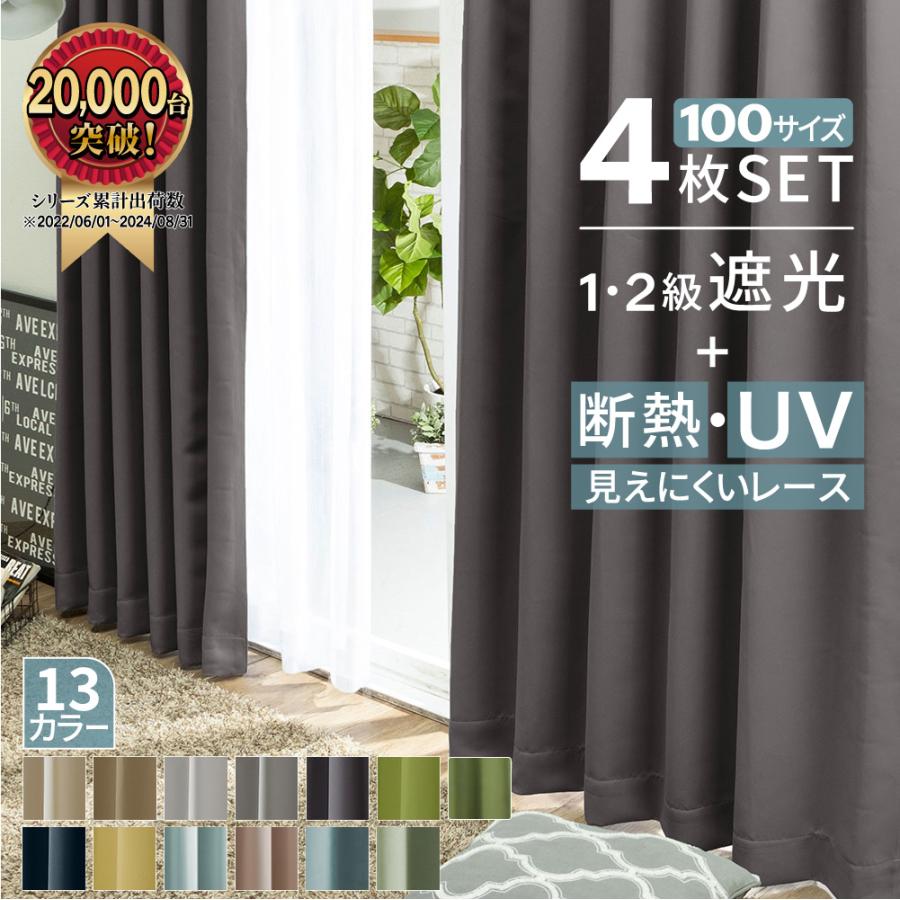iellio カーテン 210cm 230cm 4枚セット 遮光 1級 大きめ 幅100 遮熱
